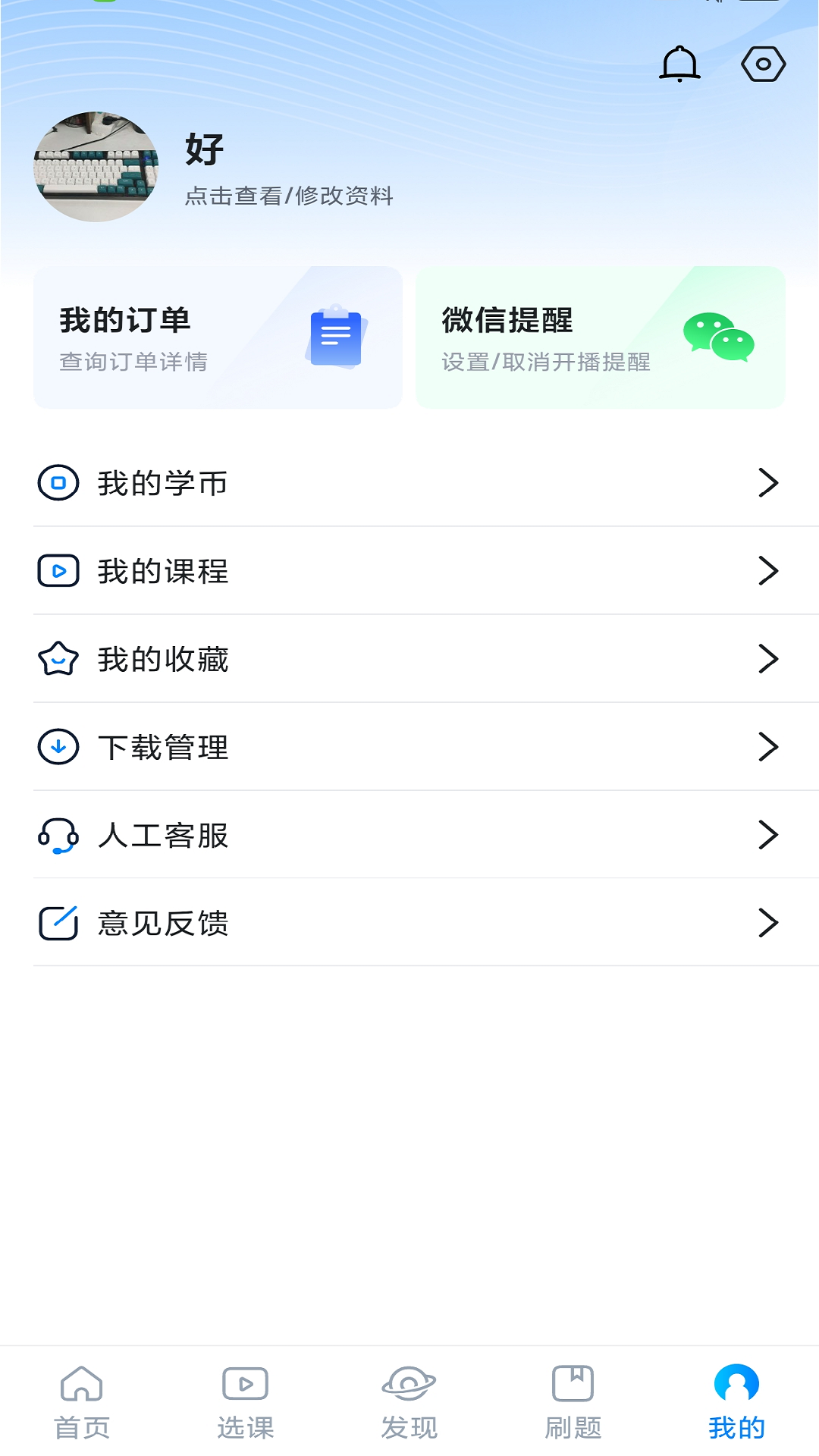 学培课堂