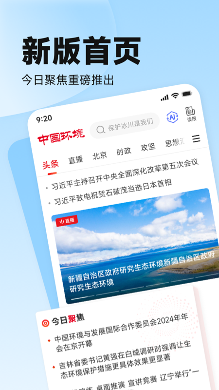 中国环境