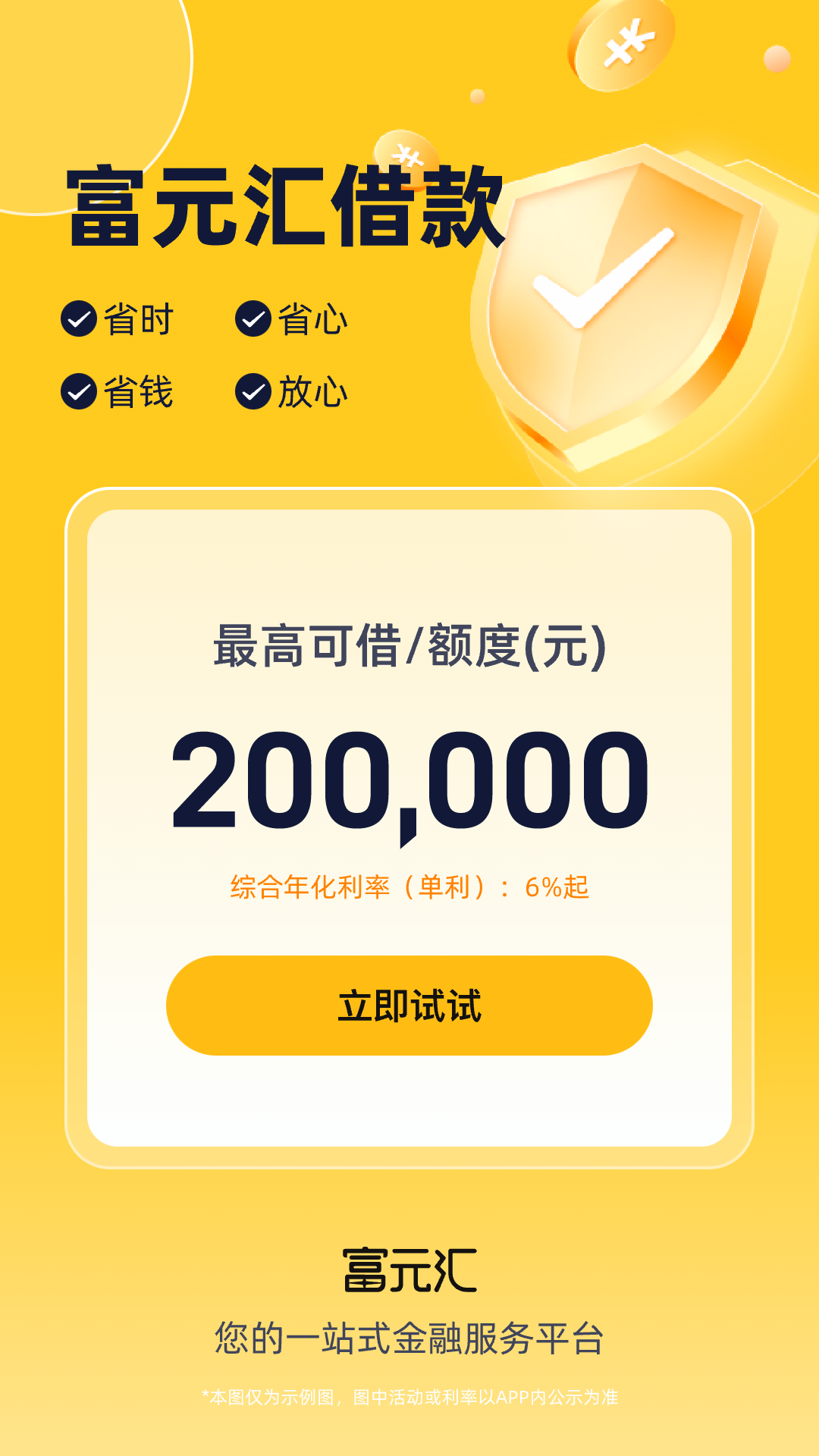 富元汇
