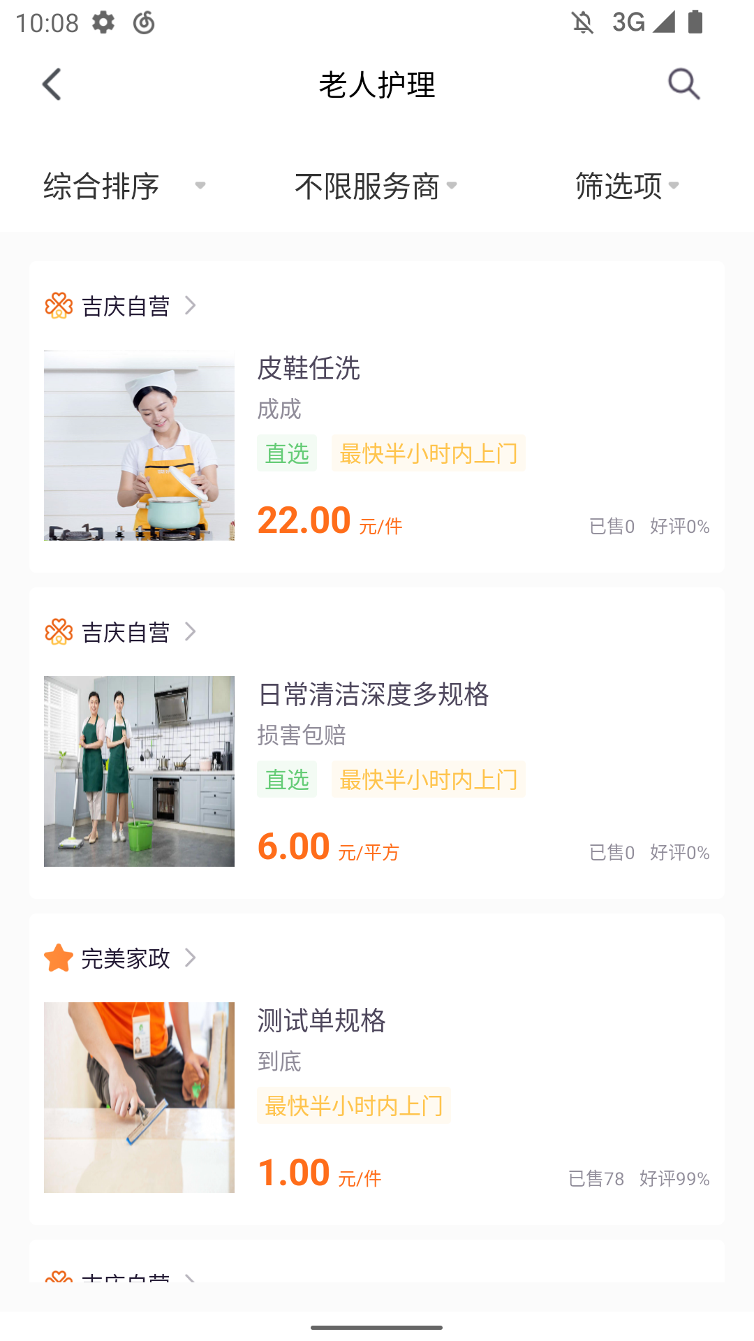 家有吉庆电脑版截图