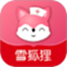 雪狐狸学护理