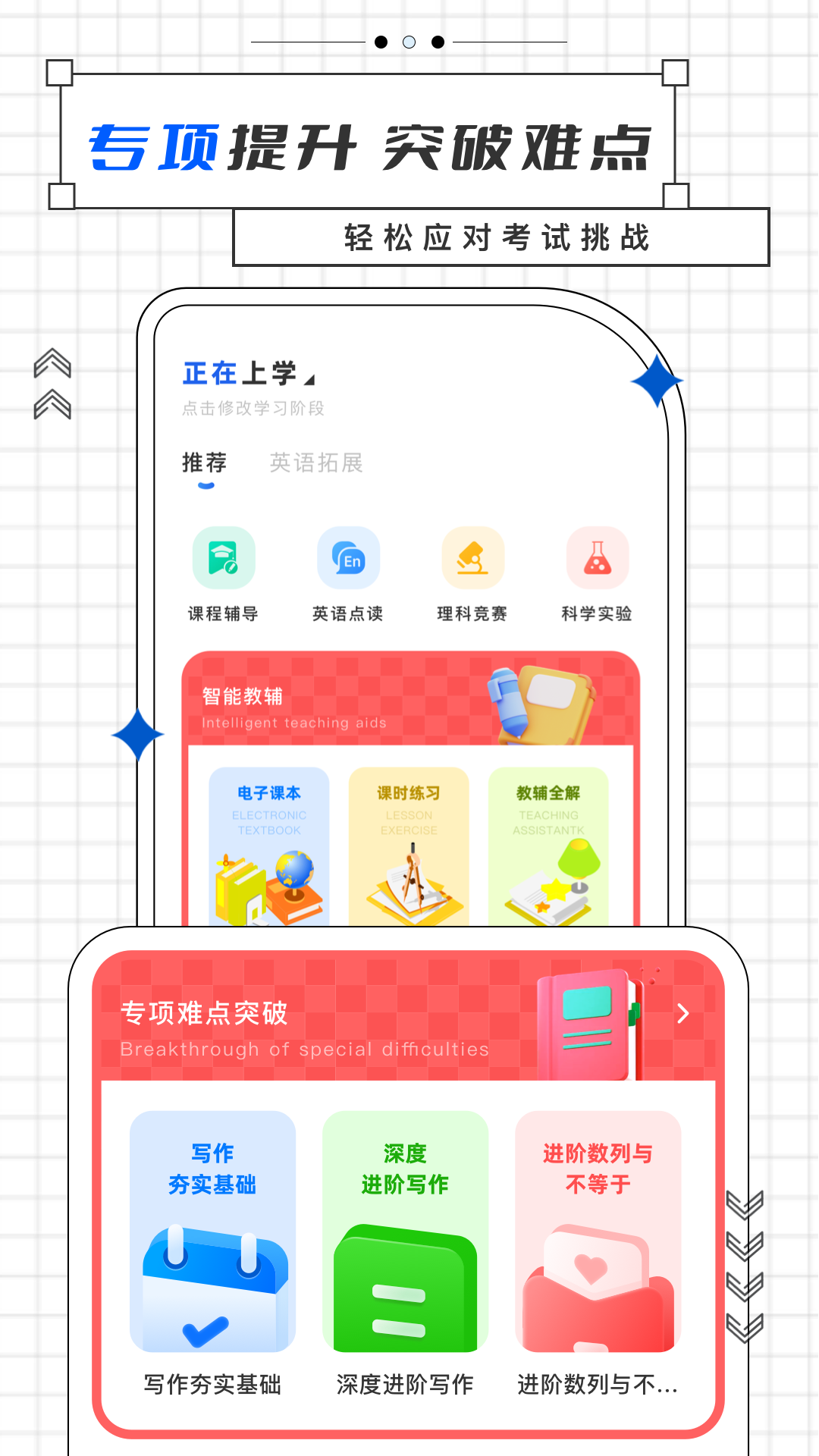 智慧中小学