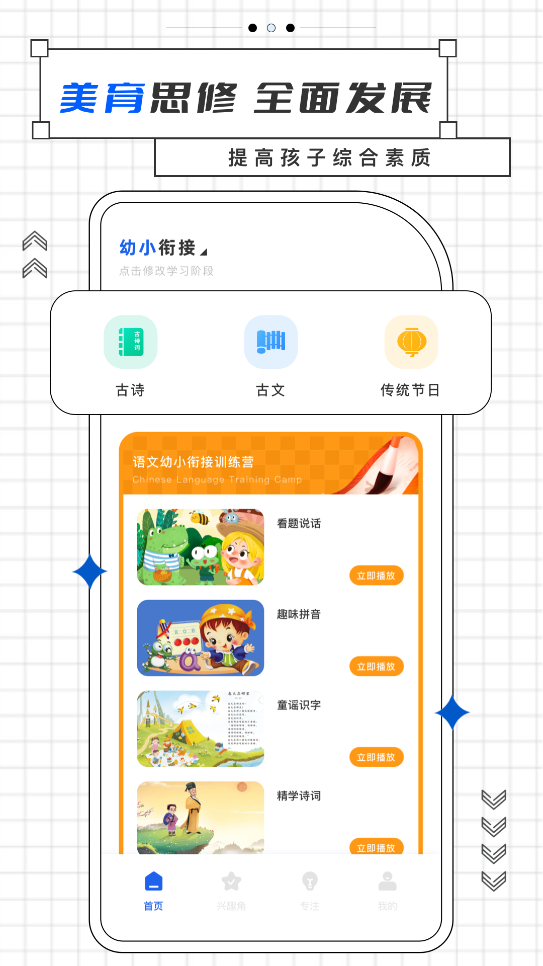 智慧中小学