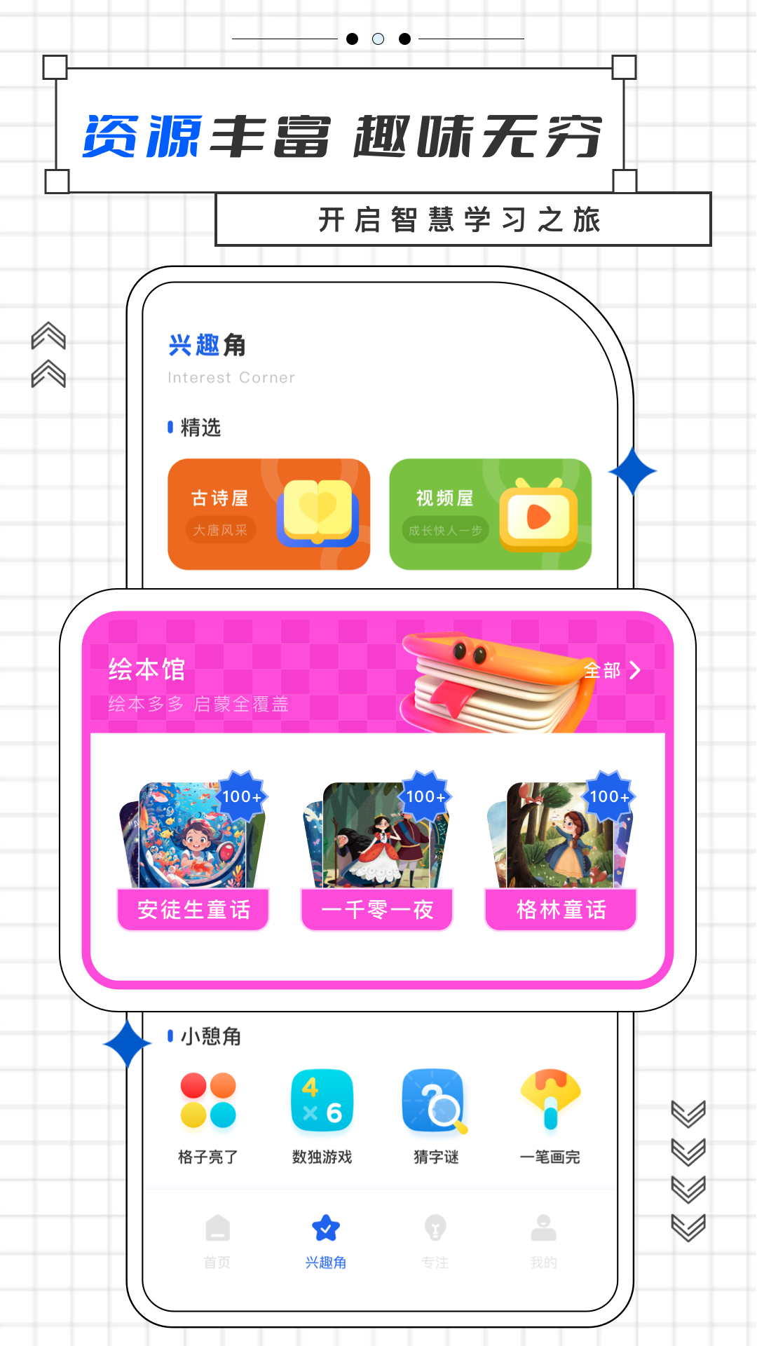 智慧中小学