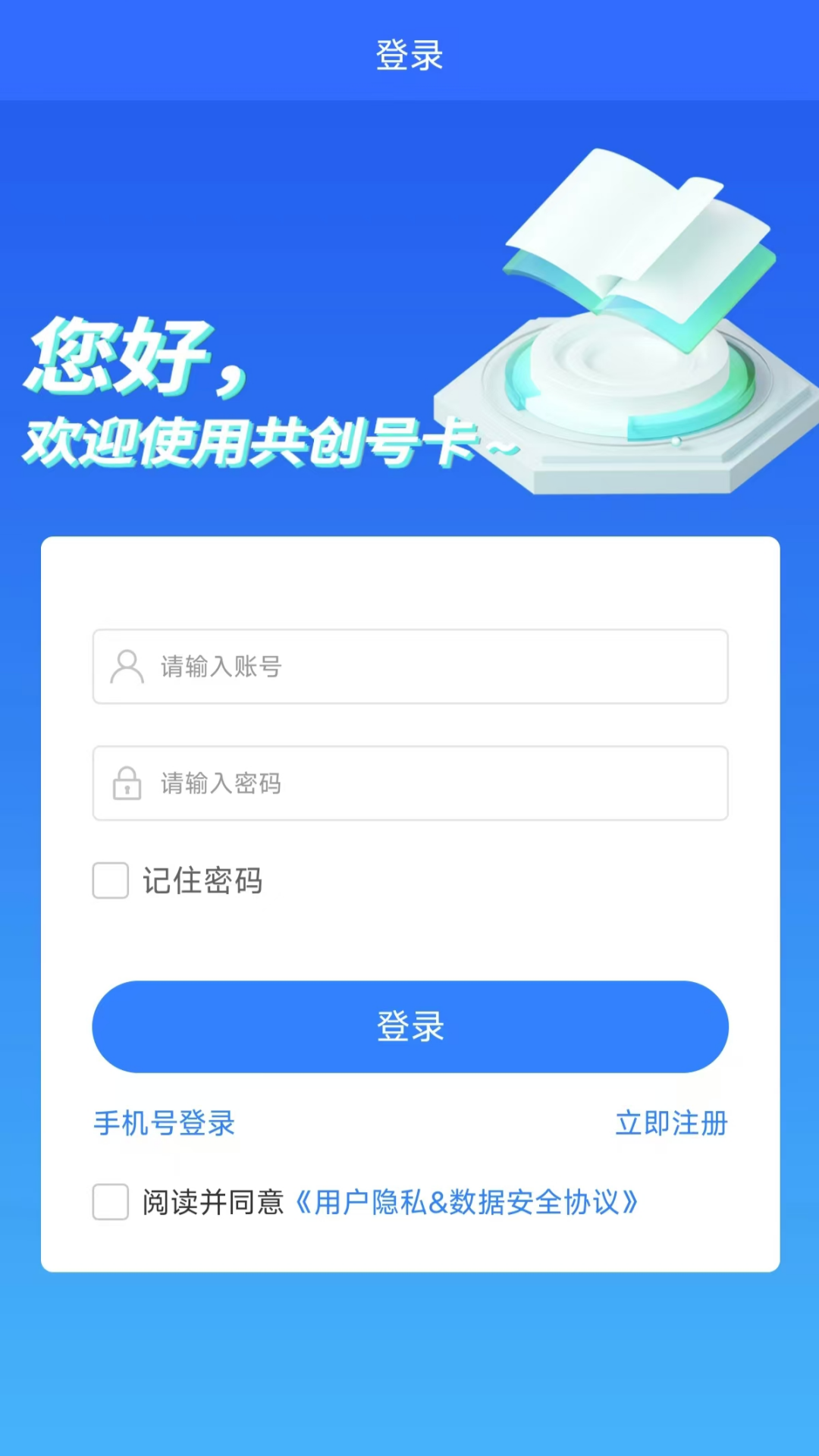 共创号卡
