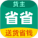 省省回头车