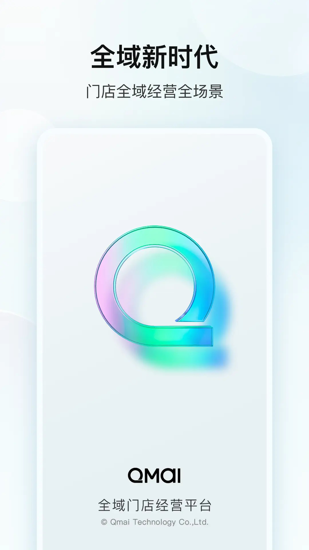 企迈数店电脑版截图