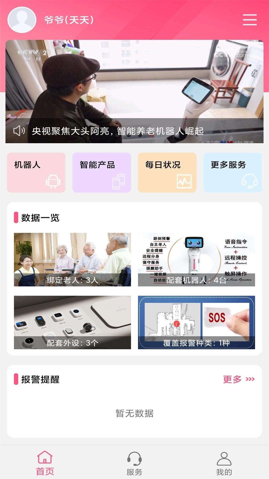 大头阿亮客户端