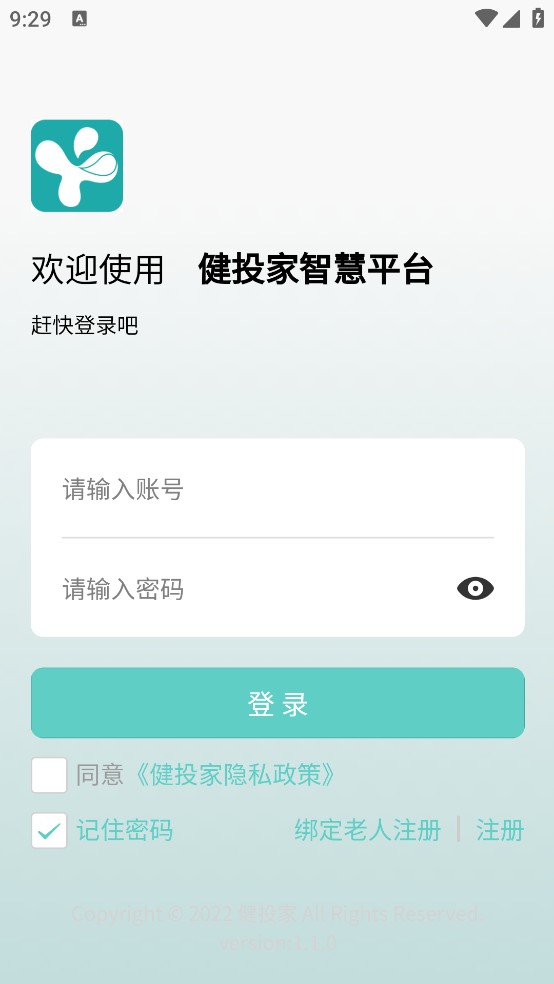 健投家智慧康养平台