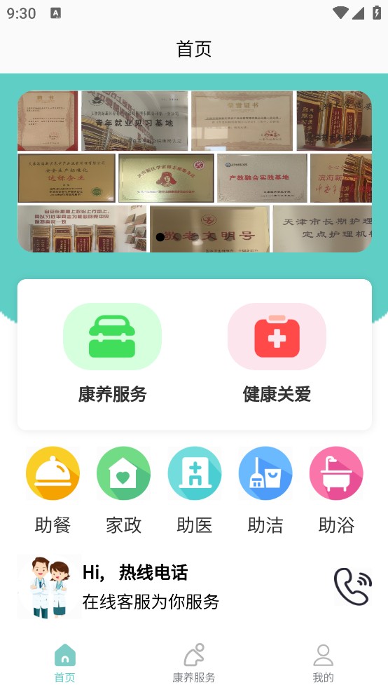 健投家智慧康养平台