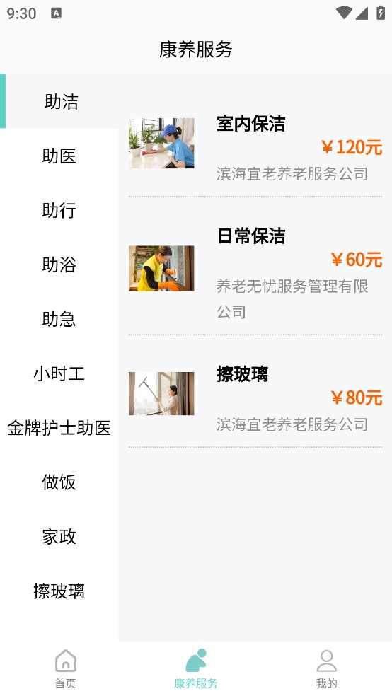 健投家智慧康养平台