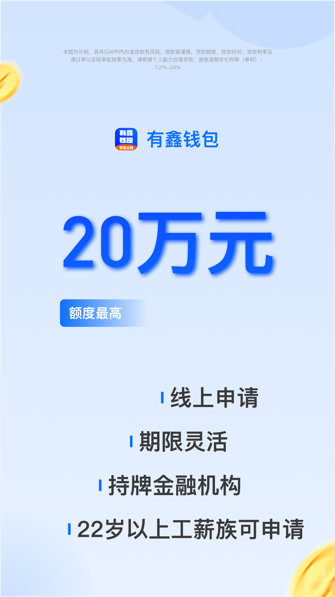 有鑫钱包