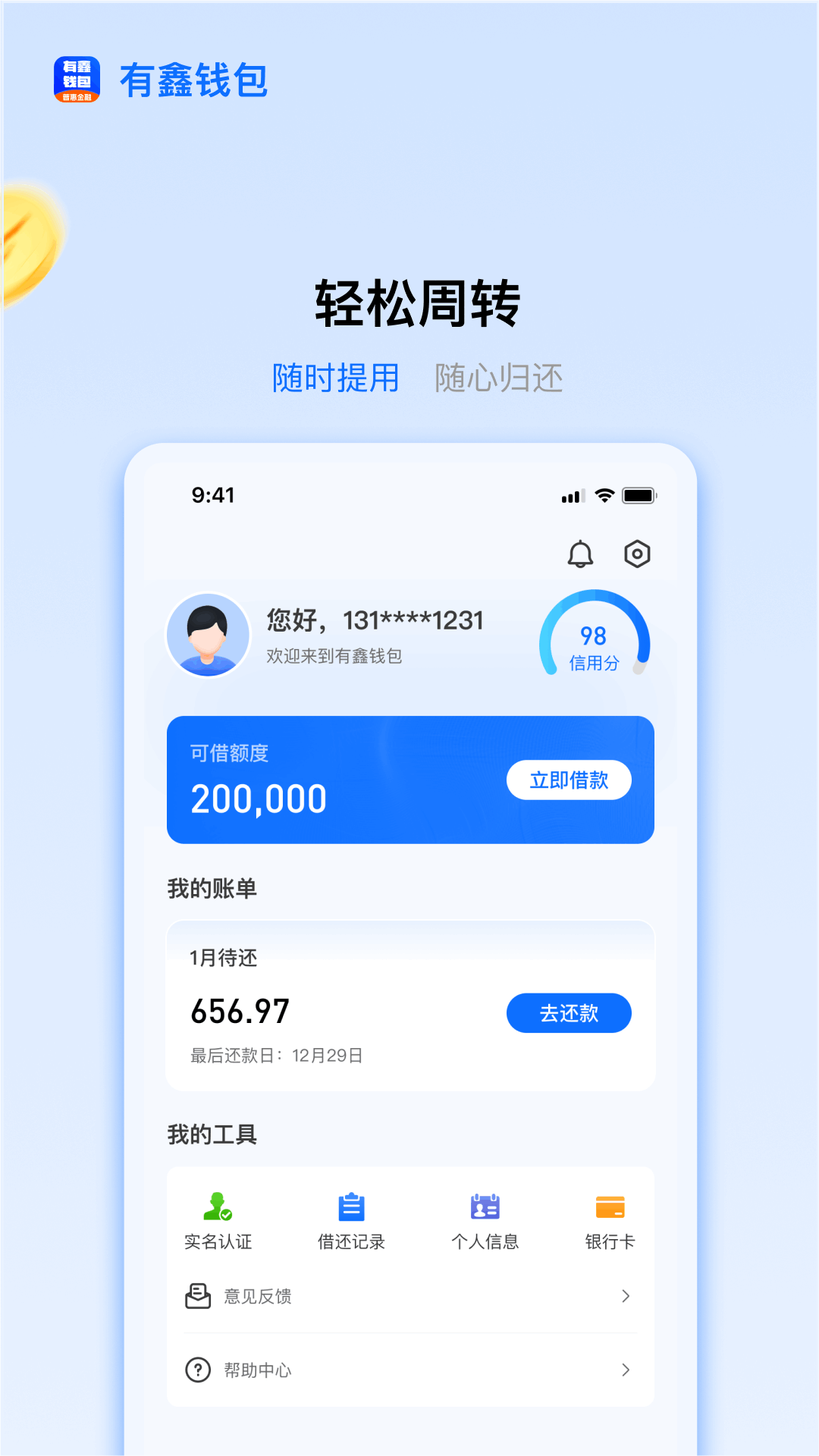 有鑫钱包
