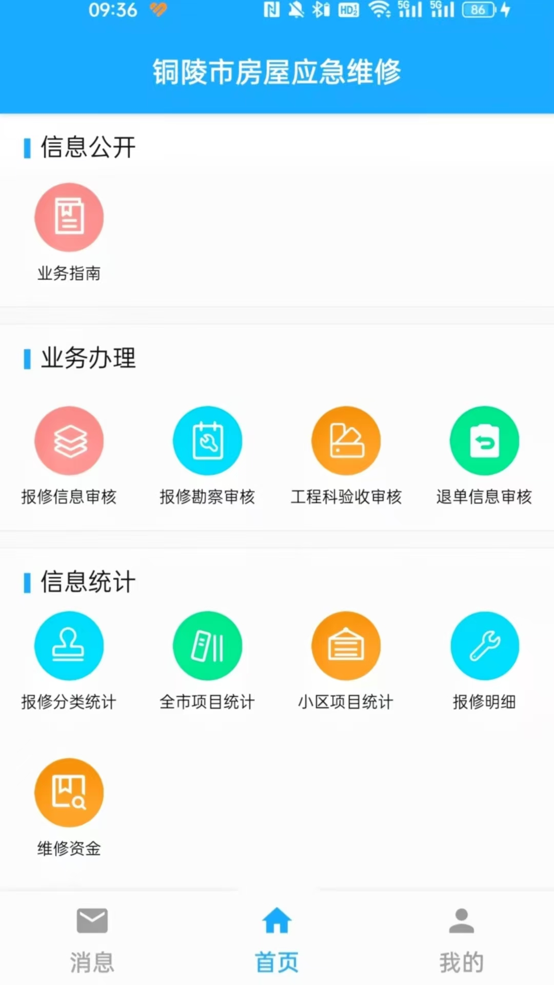 铜陵市房屋应急维修