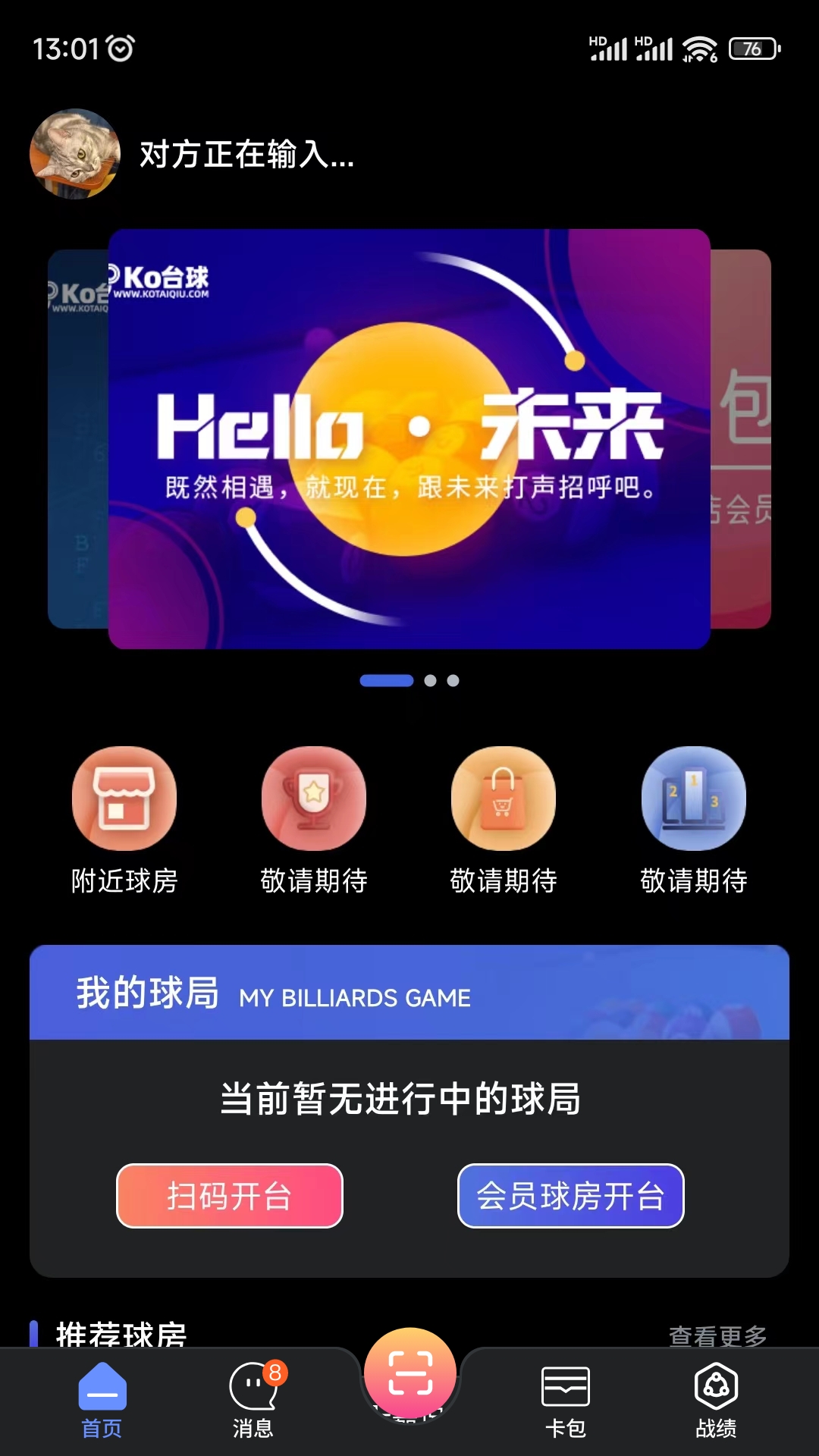 KO台球