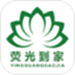 荧光到家