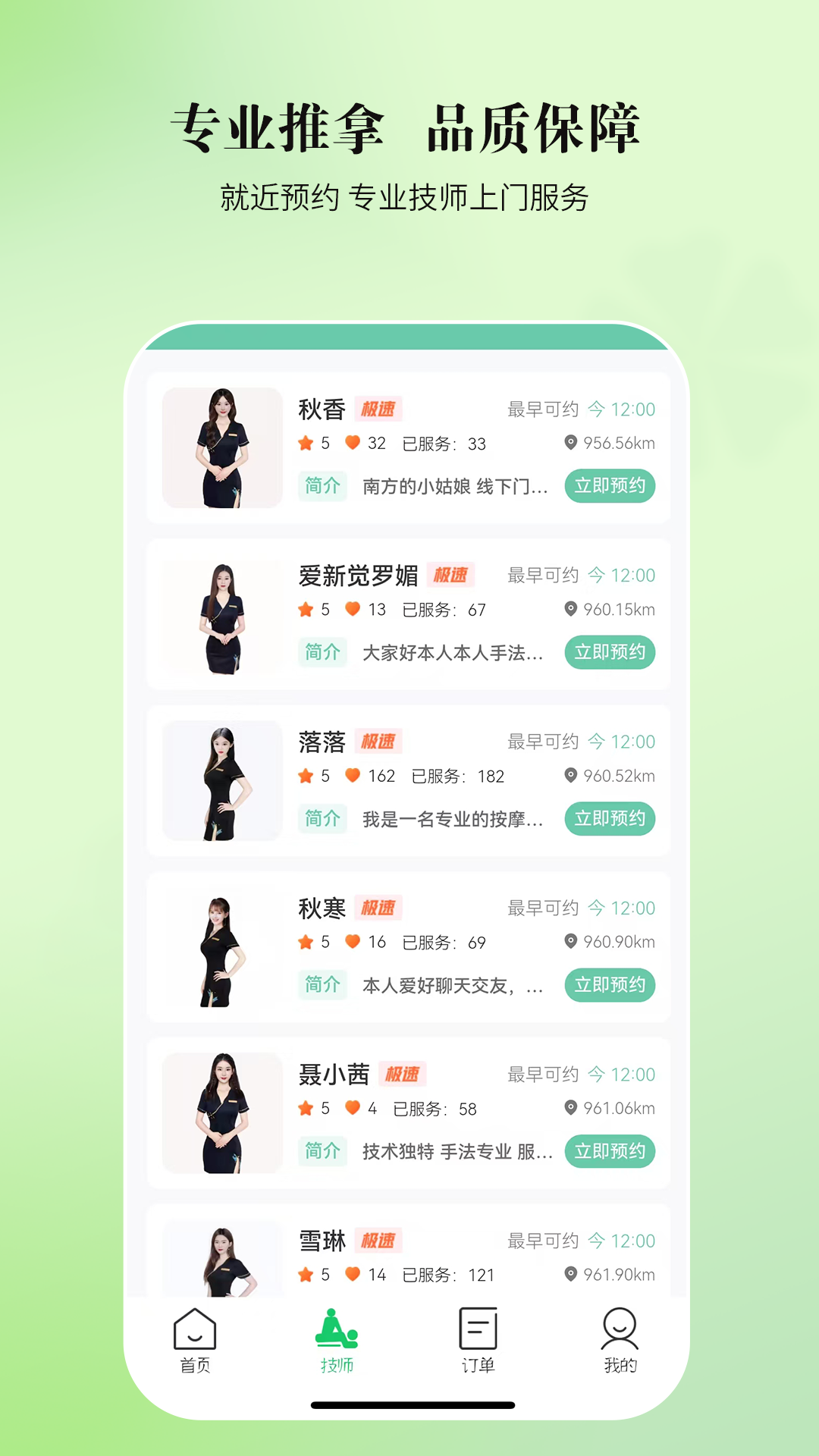 荧光到家