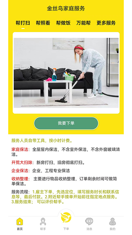 金丝鸟家庭服务