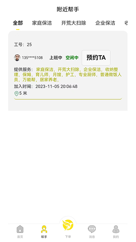 金丝鸟家庭服务