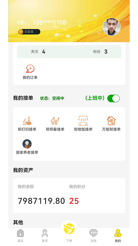 金丝鸟家庭服务