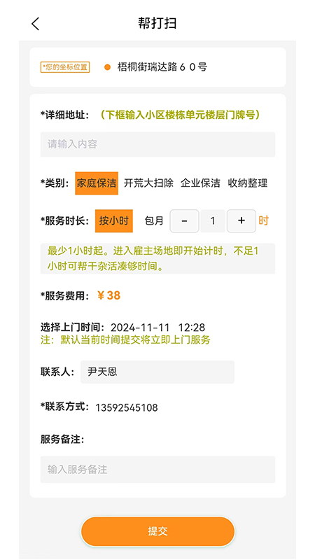 金丝鸟家庭服务