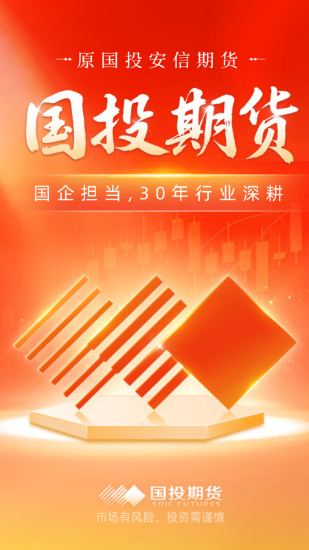 国投期货
