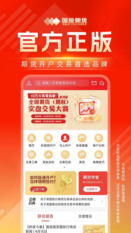 国投期货