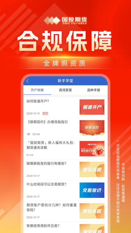 国投期货