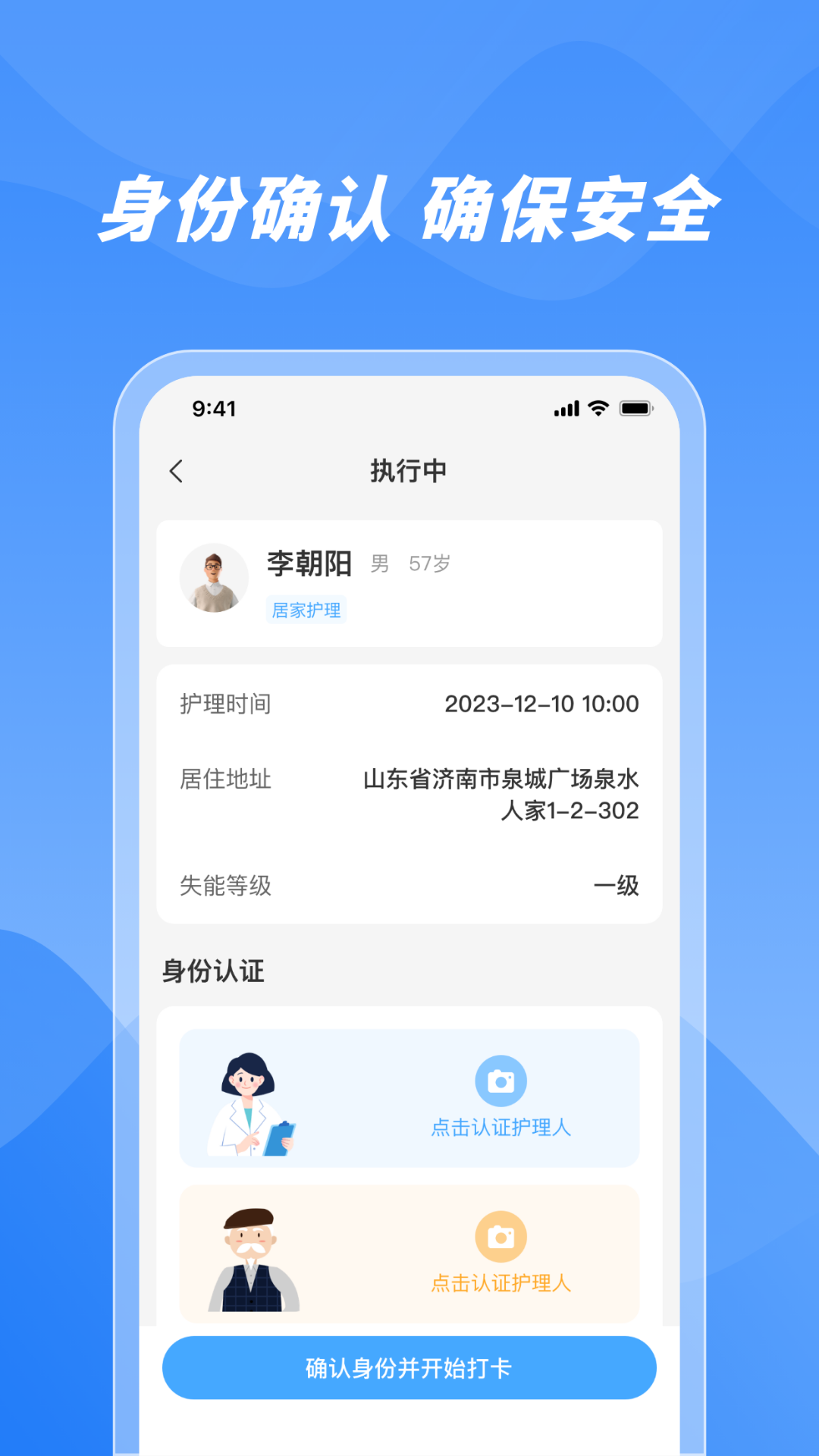 数智康养服务端