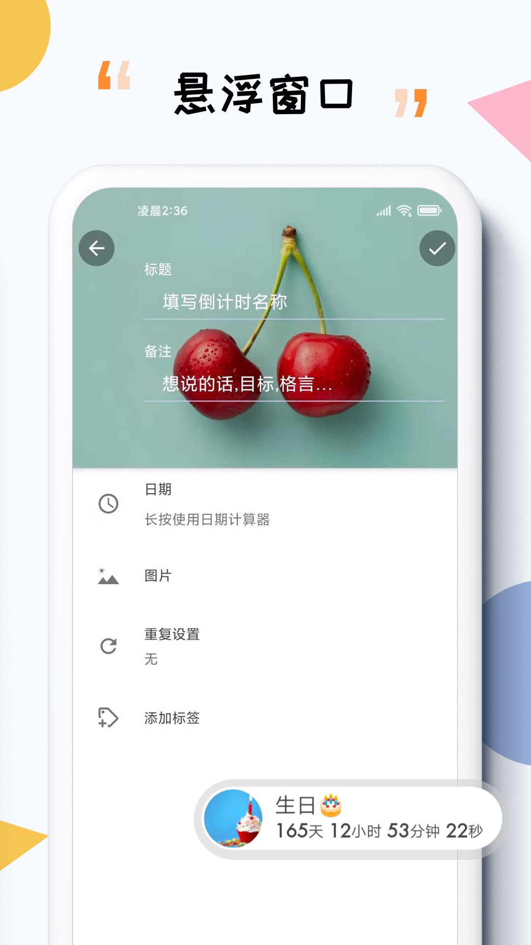 iTime倒计时