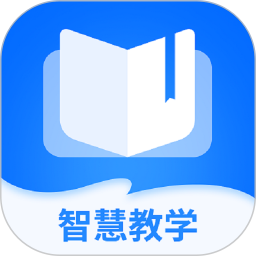 智慧教学