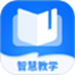 智慧教学