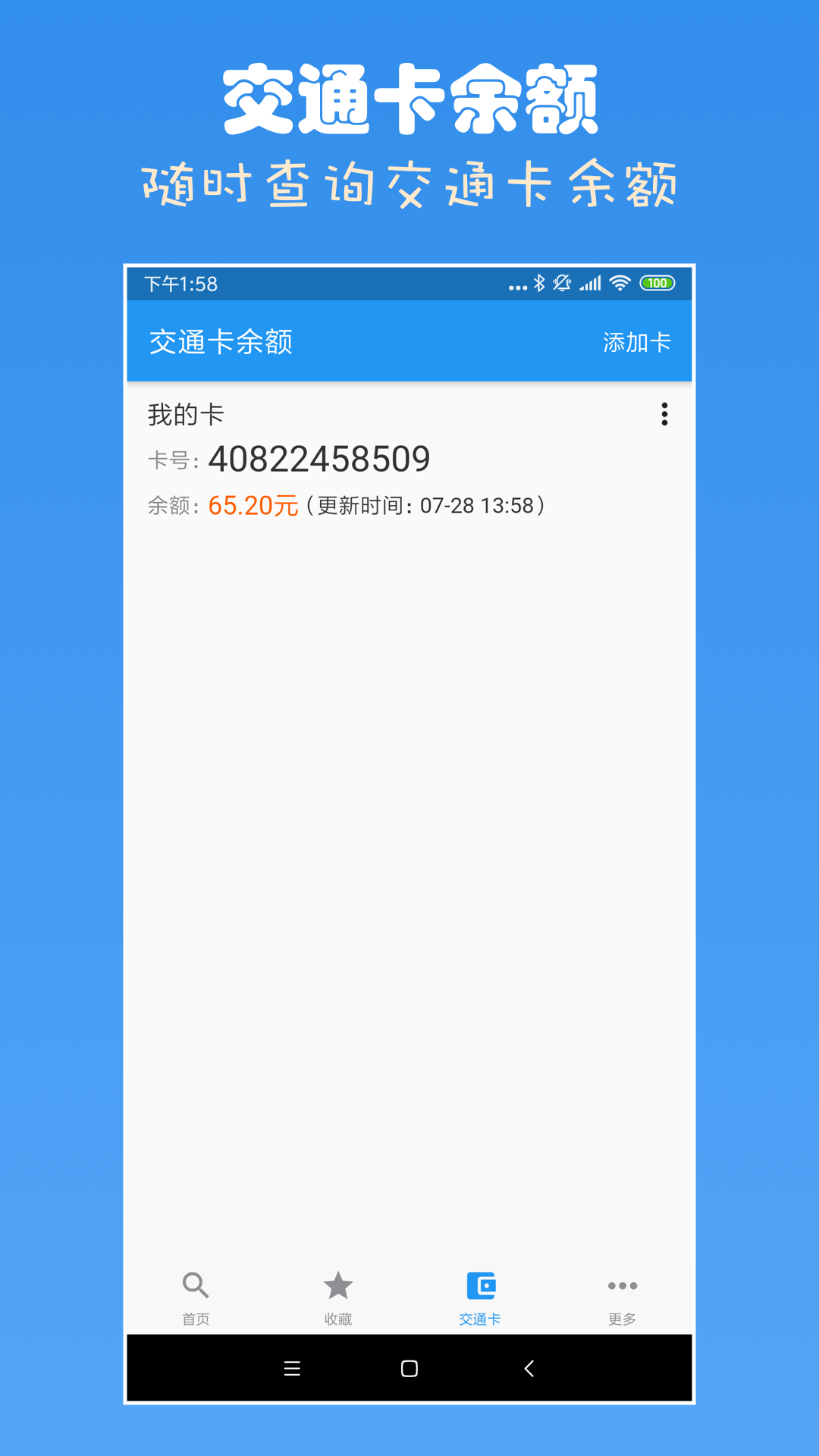 上海公交查询