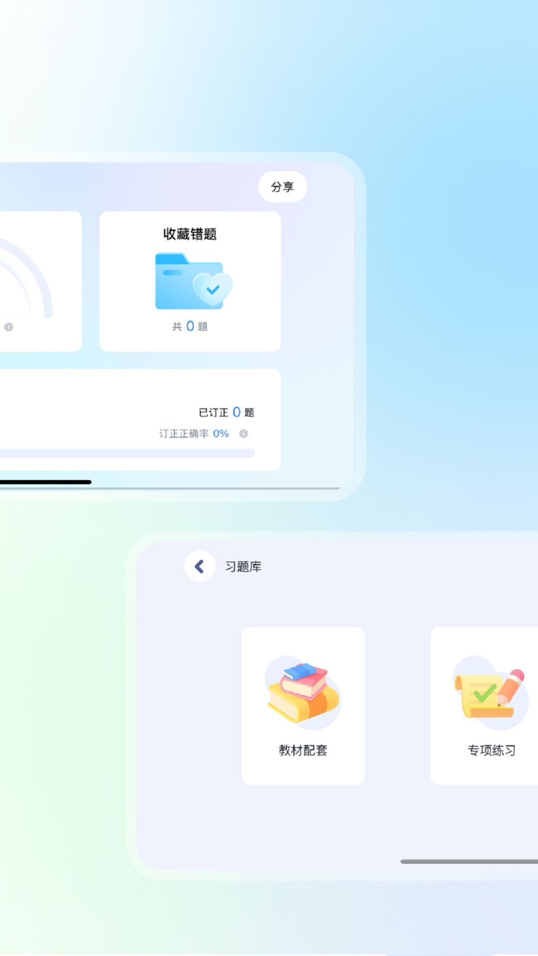 智慧教学