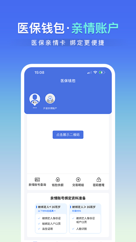 神木医保