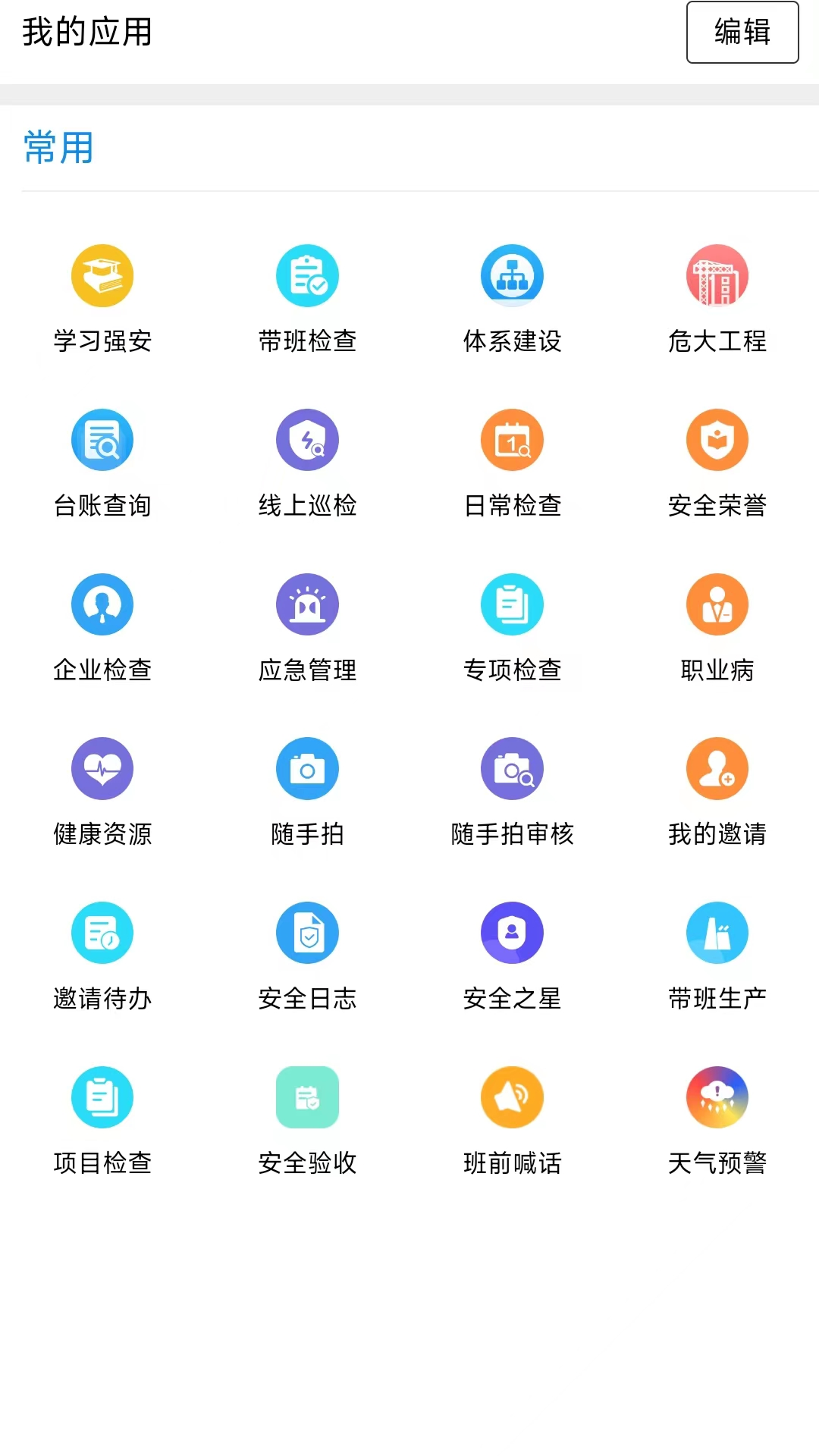 智慧安全