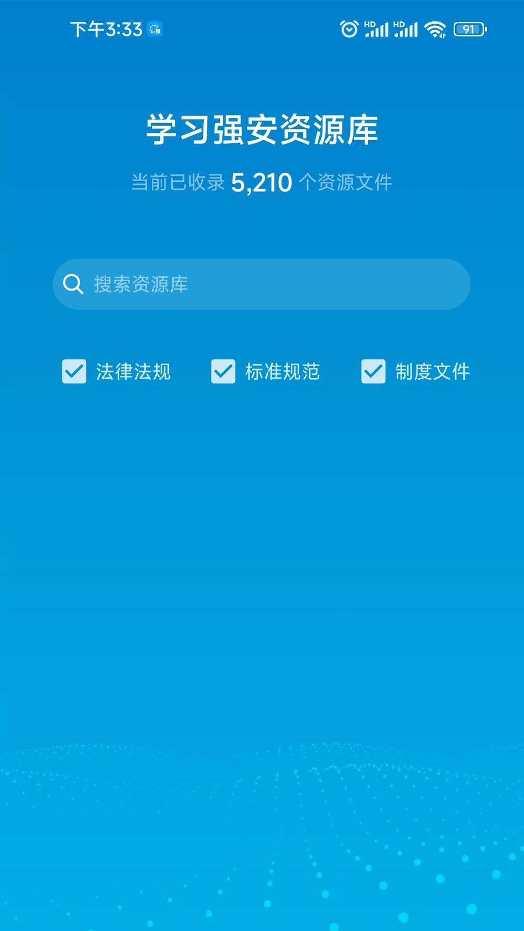 智慧安全