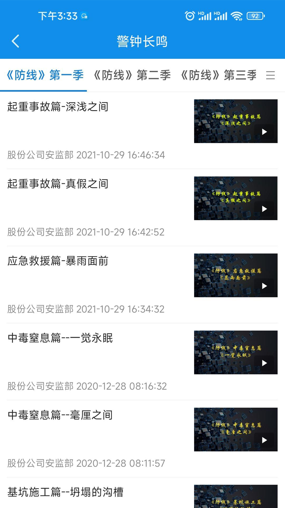 智慧安全