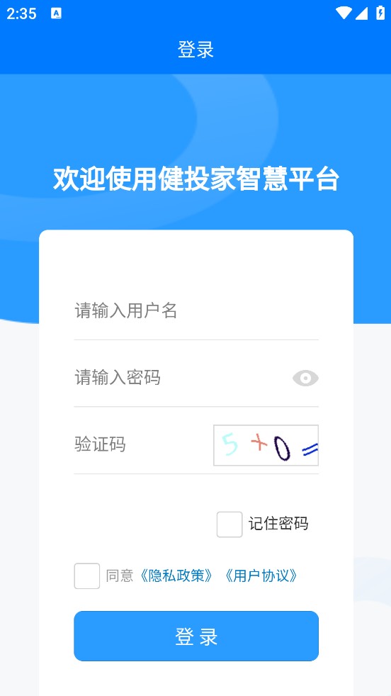 健投家智慧康养机构管理平台
