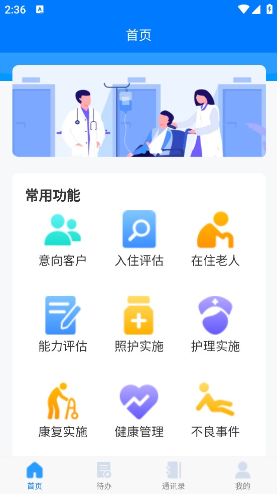 健投家智慧康养机构管理平台