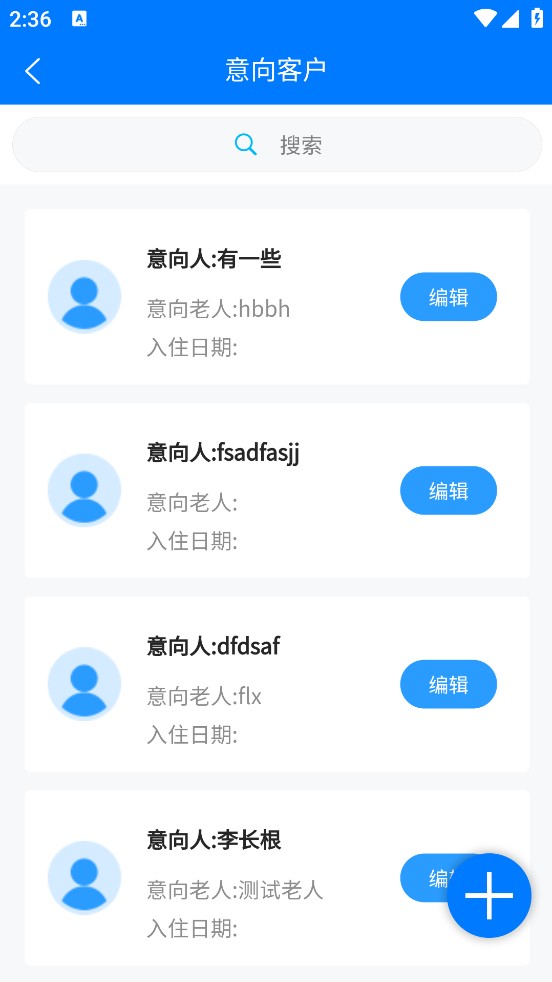 健投家智慧康养机构管理平台
