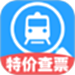 特价高铁查票