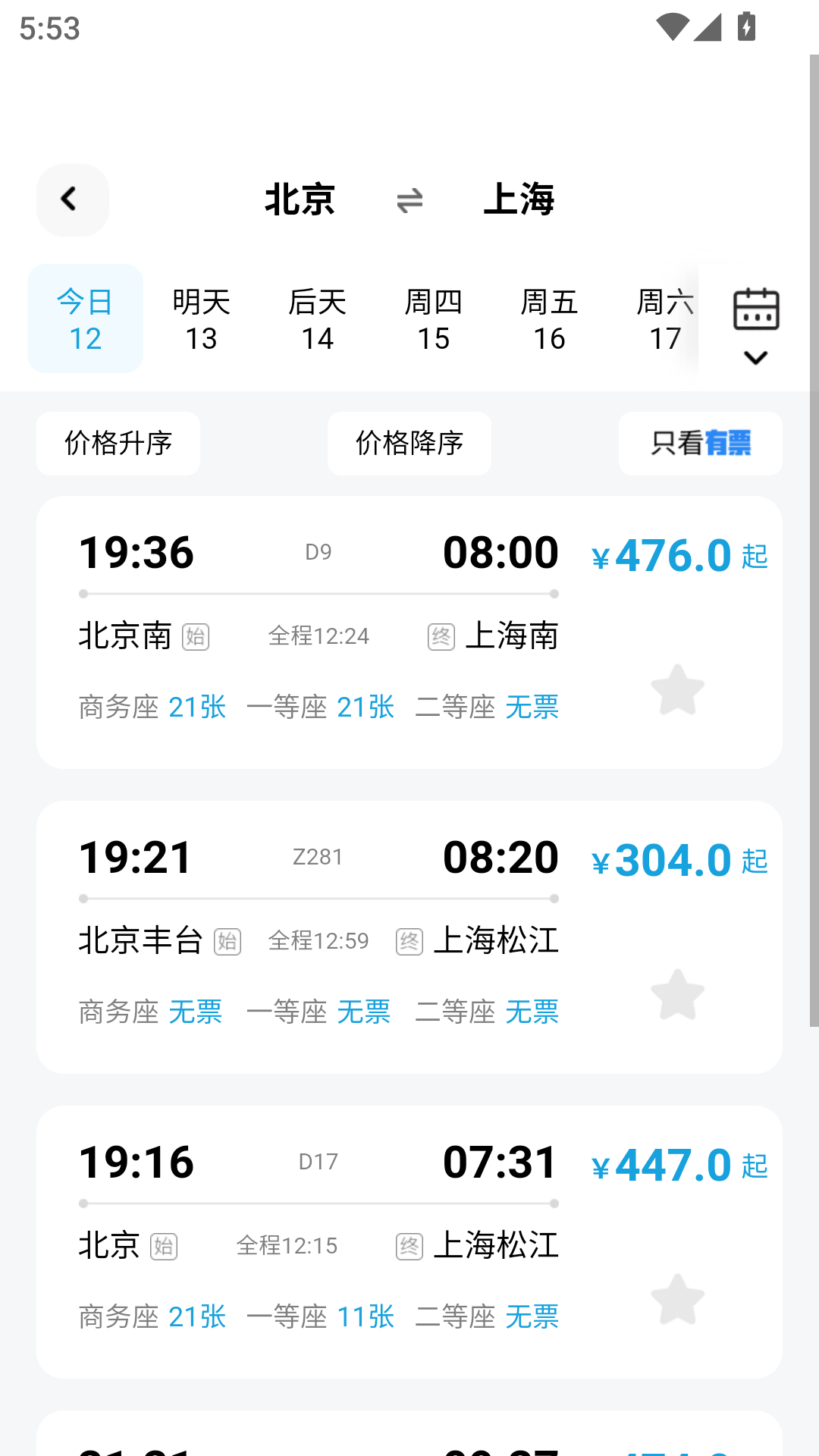 特价高铁查票