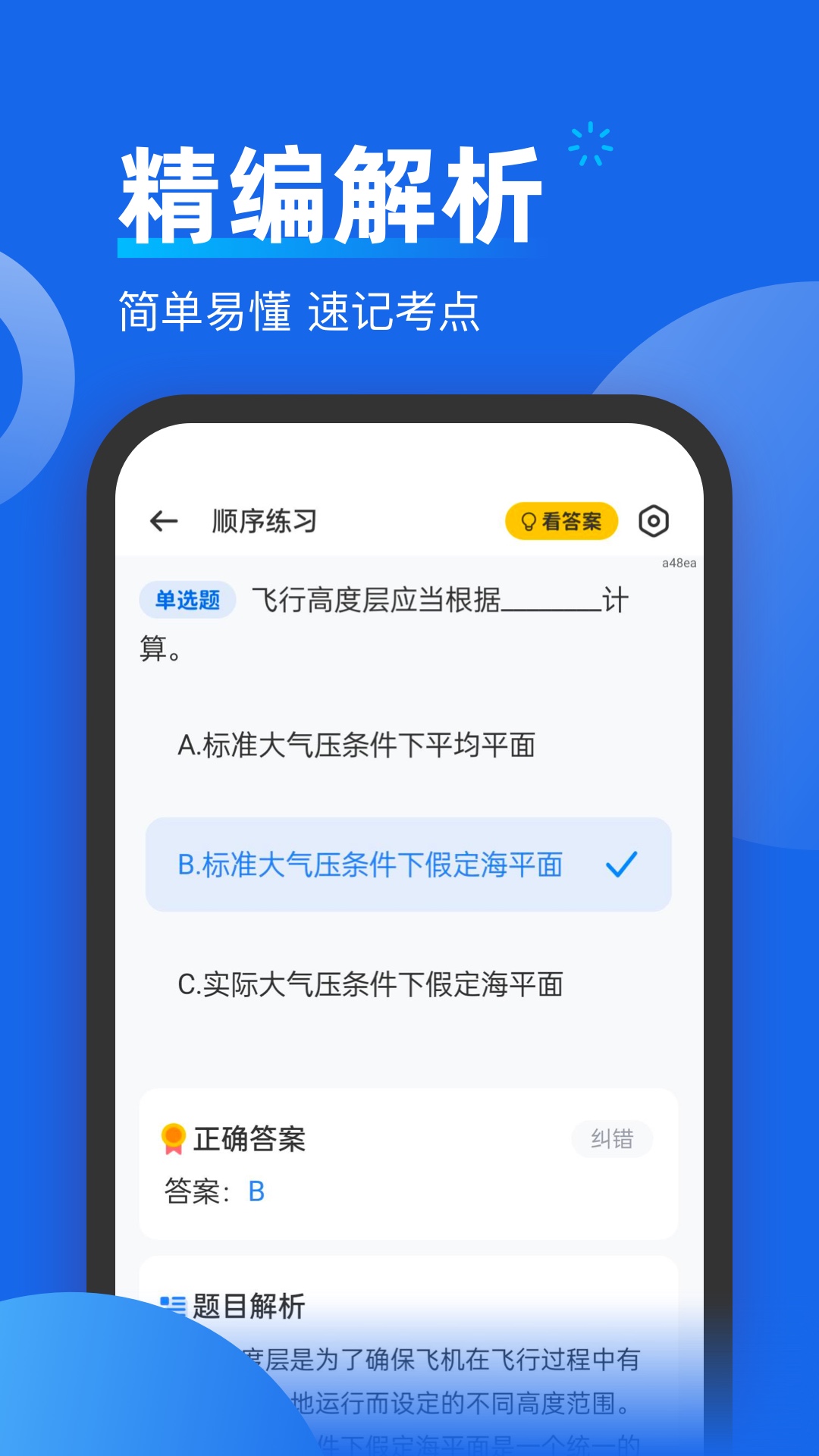 无人机考试题库