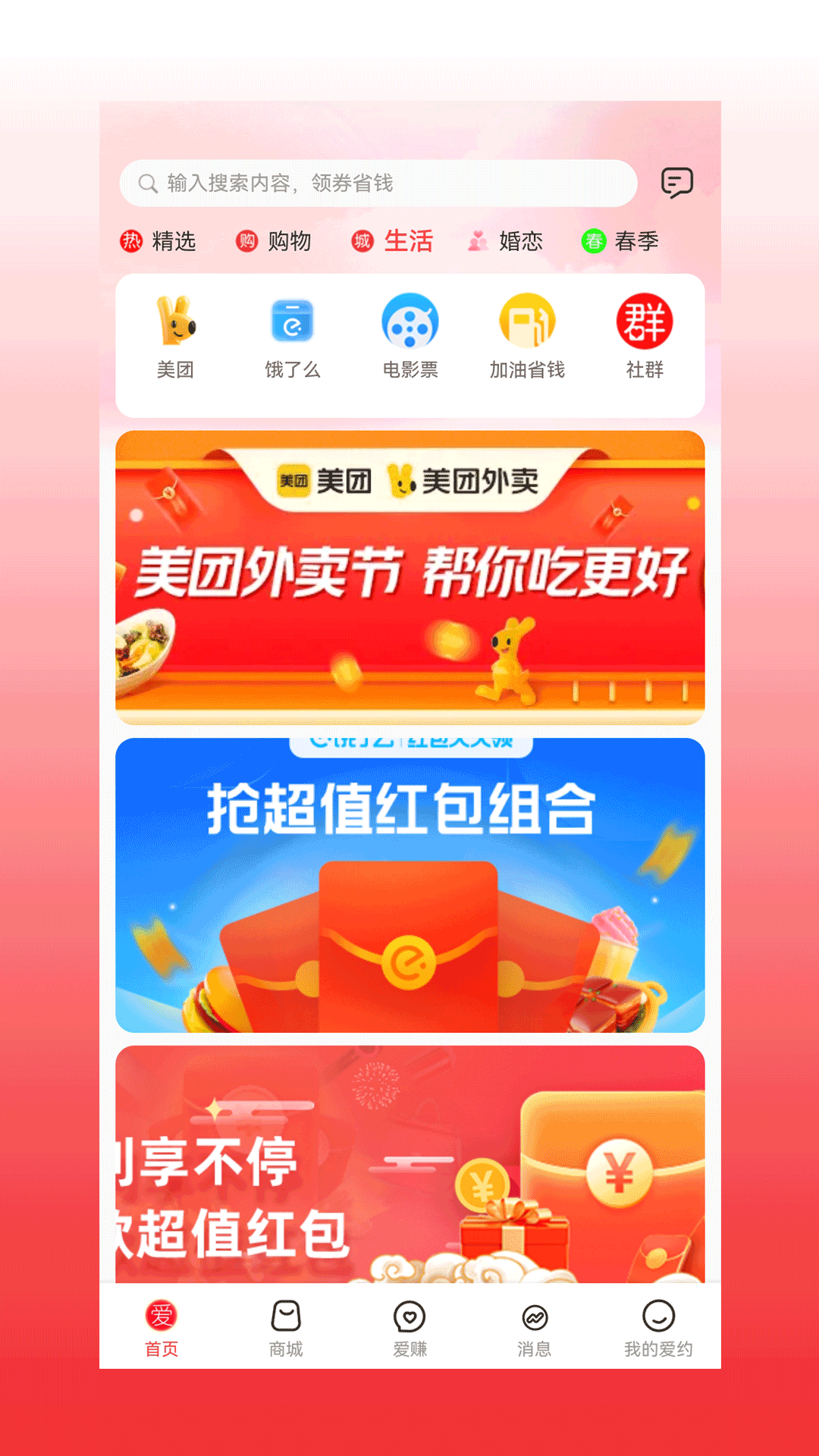 爱约