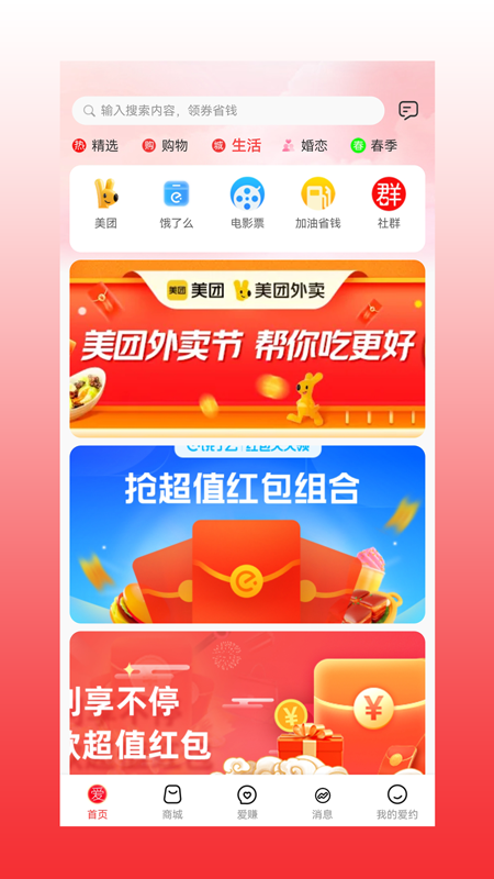 爱约