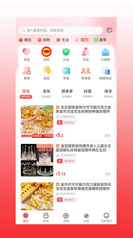 爱约