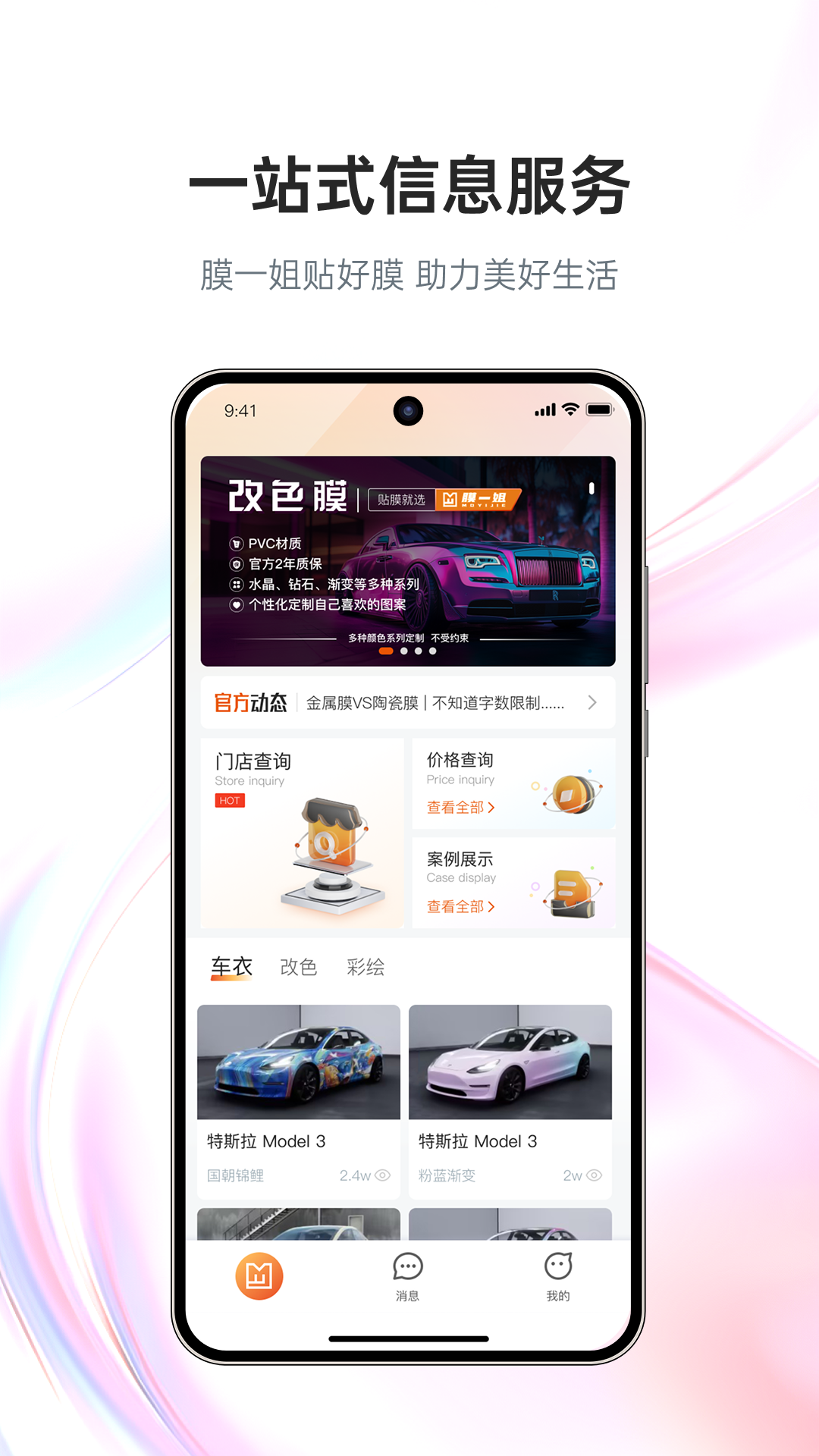 膜一姐