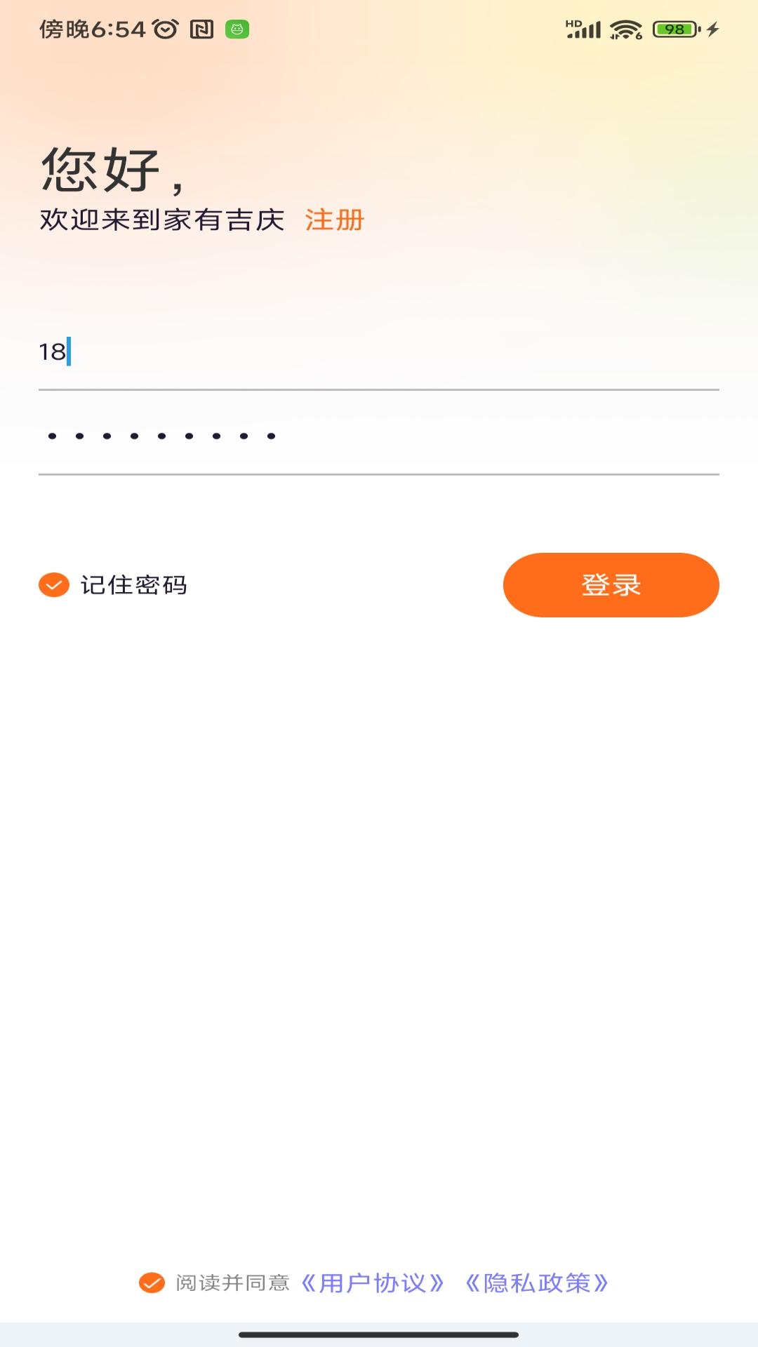 家有吉庆服务者电脑版截图