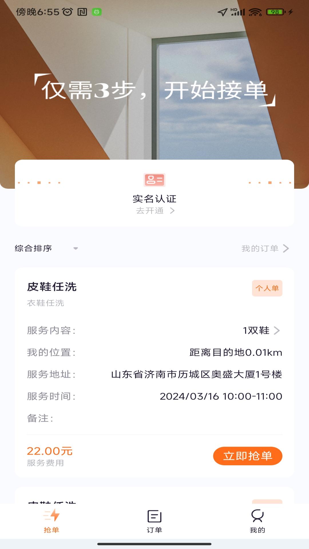 家有吉庆服务者电脑版截图